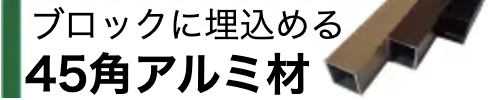 45角バナー
