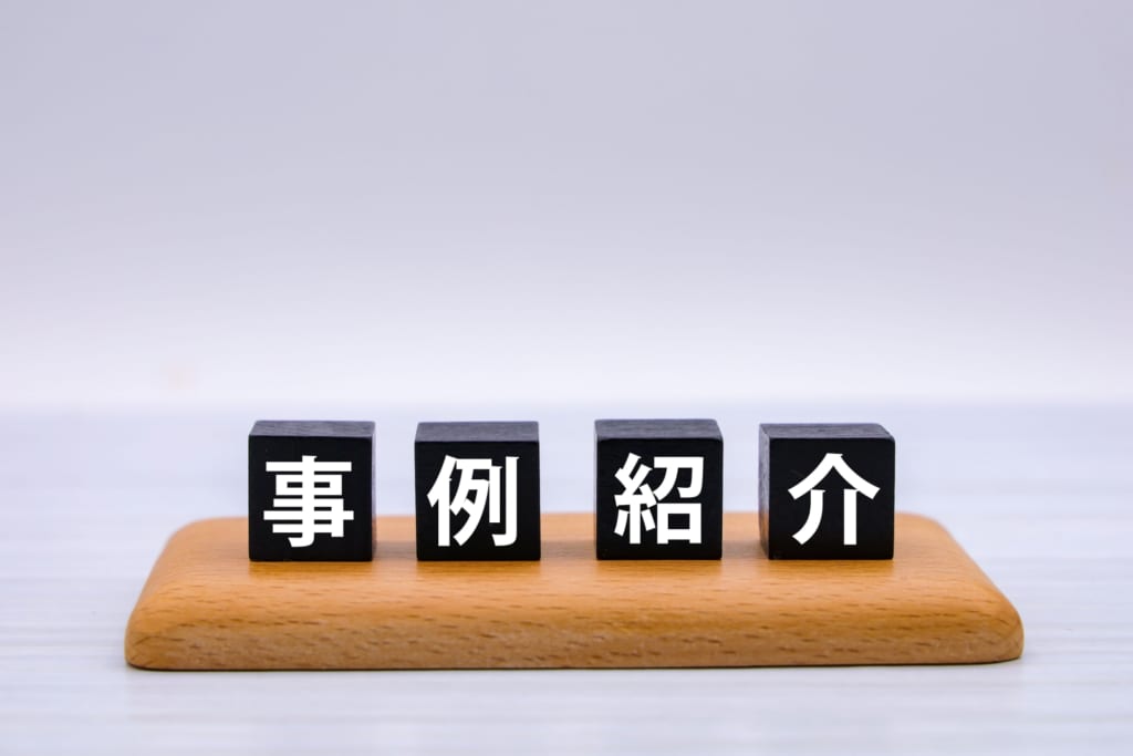 施工事例