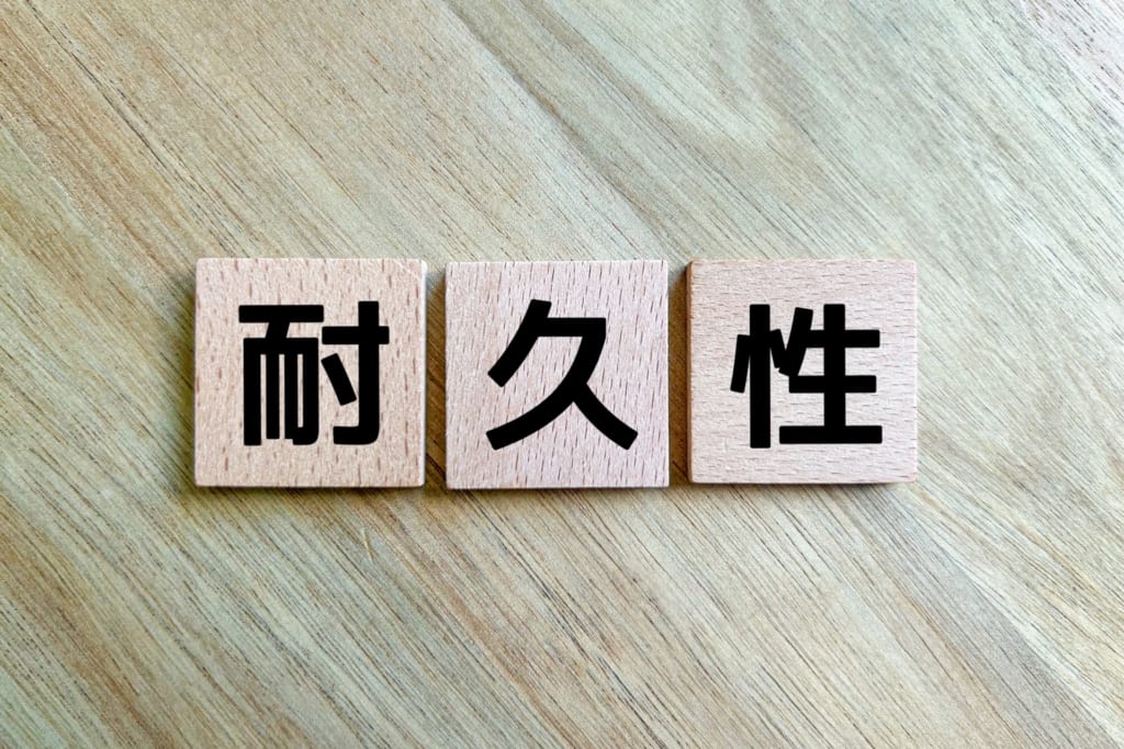 耐久性