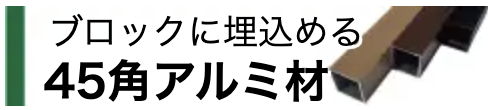４５角
