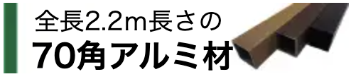 ７０角