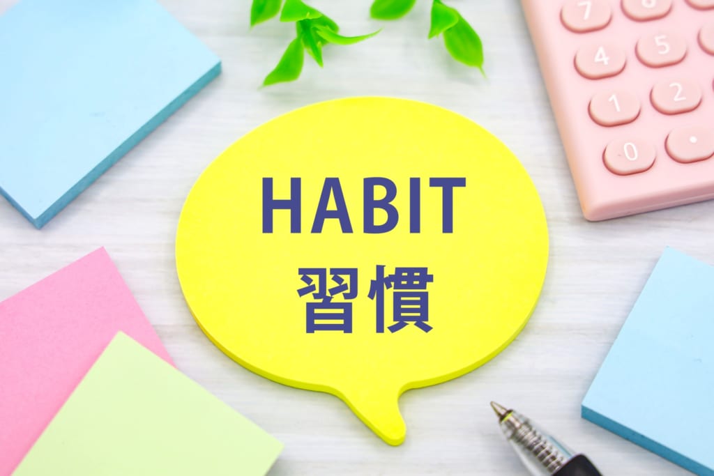 習慣