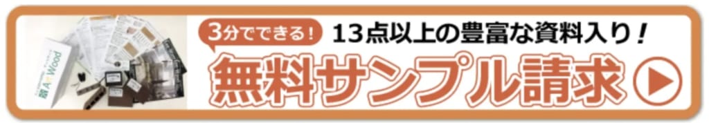 無料サンプル