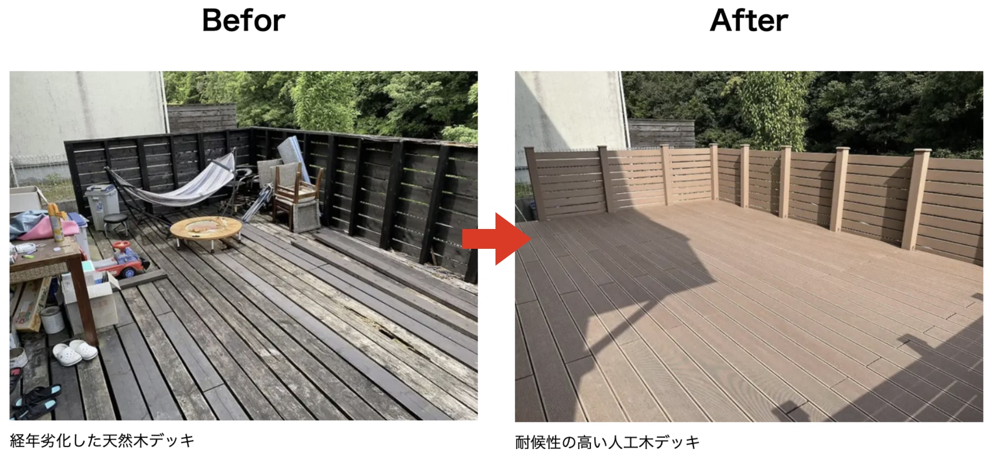 ビフォーアフター