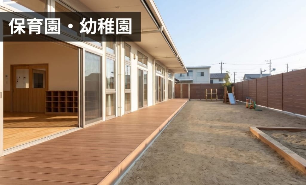 保育園