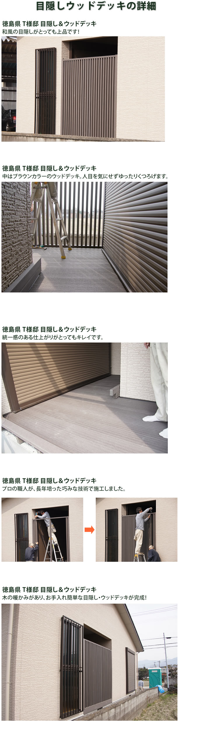 目隠しウッドデッキ施工例(徳島県 T様邸)