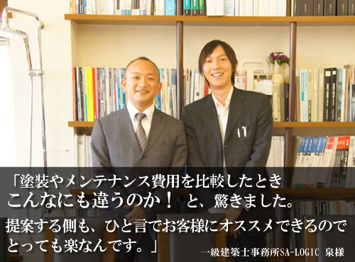 業者様の声