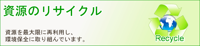 リサイクルでエコデッキ