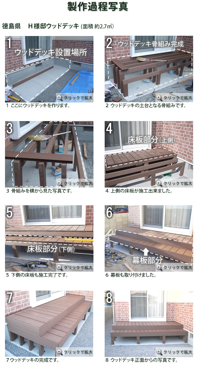 製作過程写真　徳島県H様邸ウッドデッキ