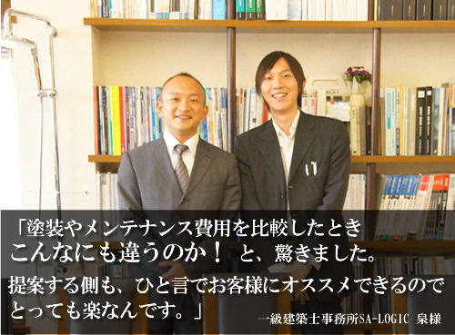 建築・設計の専門家から見た人工木材の評価とは？【お客様インタビュー】