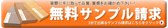 離島のお客様も無料サンプルお届けします！