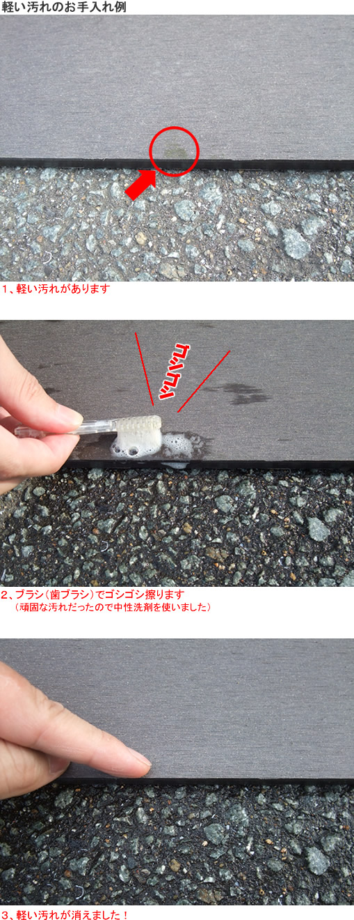 軽い汚れのお手入れ
